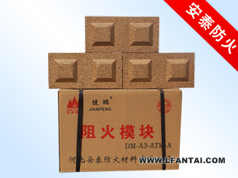 安泰产品展示：阻火模块(防火模块)
